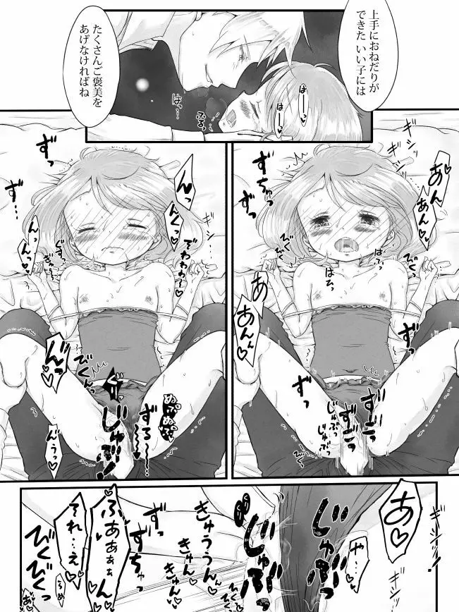 ※R18※ダイハルえっちマンガ Page.23