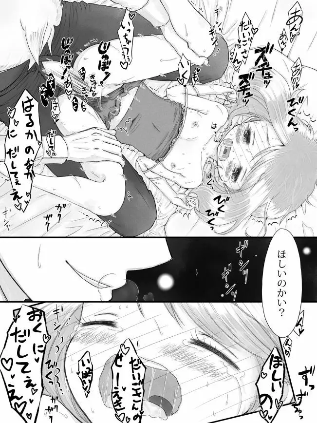 ※R18※ダイハルえっちマンガ Page.24