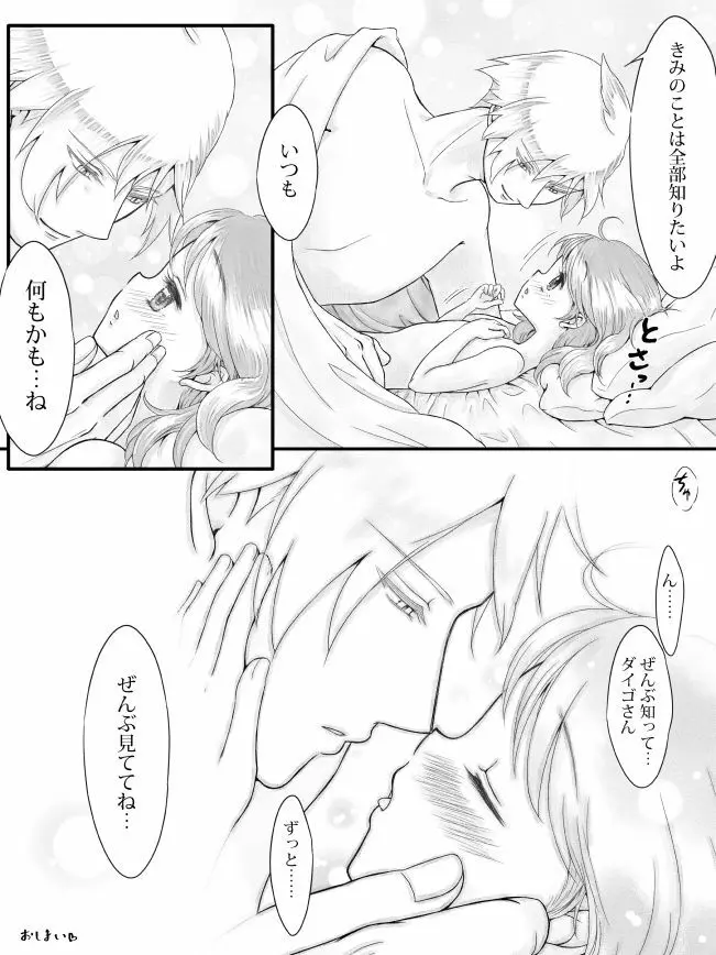 ※R18※ダイハルえっちマンガ Page.31