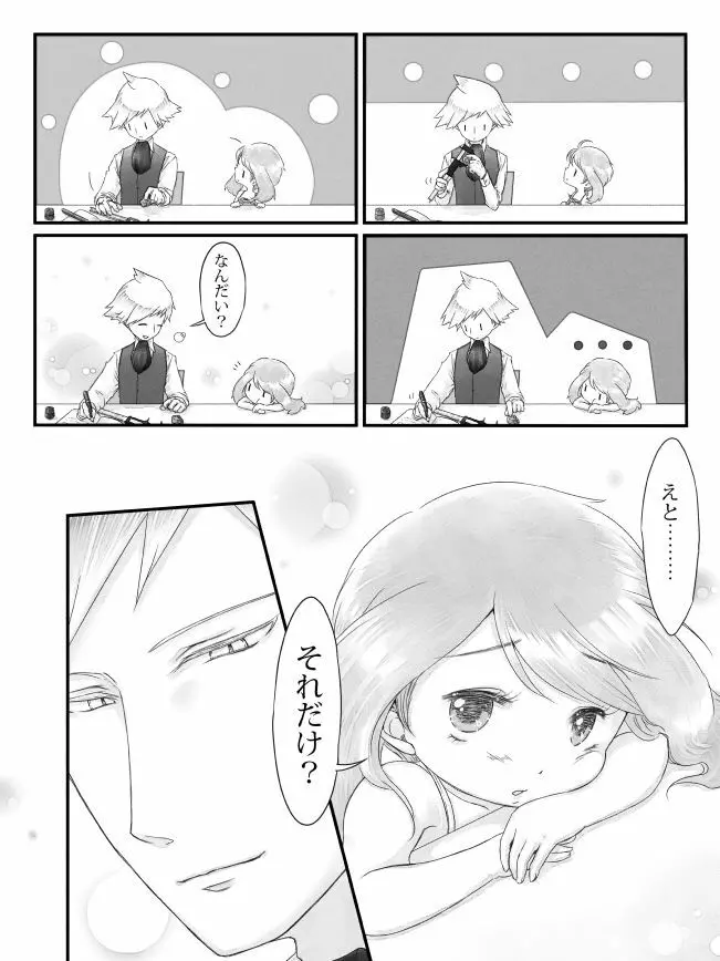 ※R18※ダイハルえっちマンガ Page.4