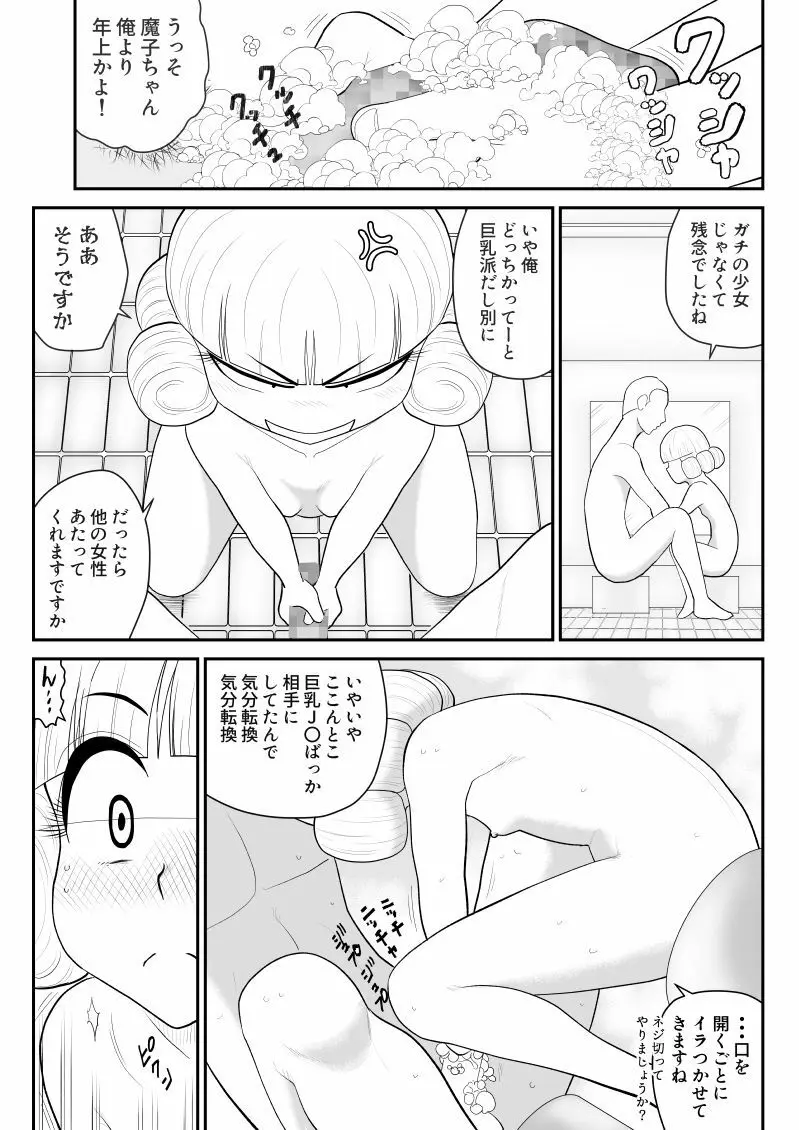 ムラムーハンターズ～魔人教団編II～ Page.35