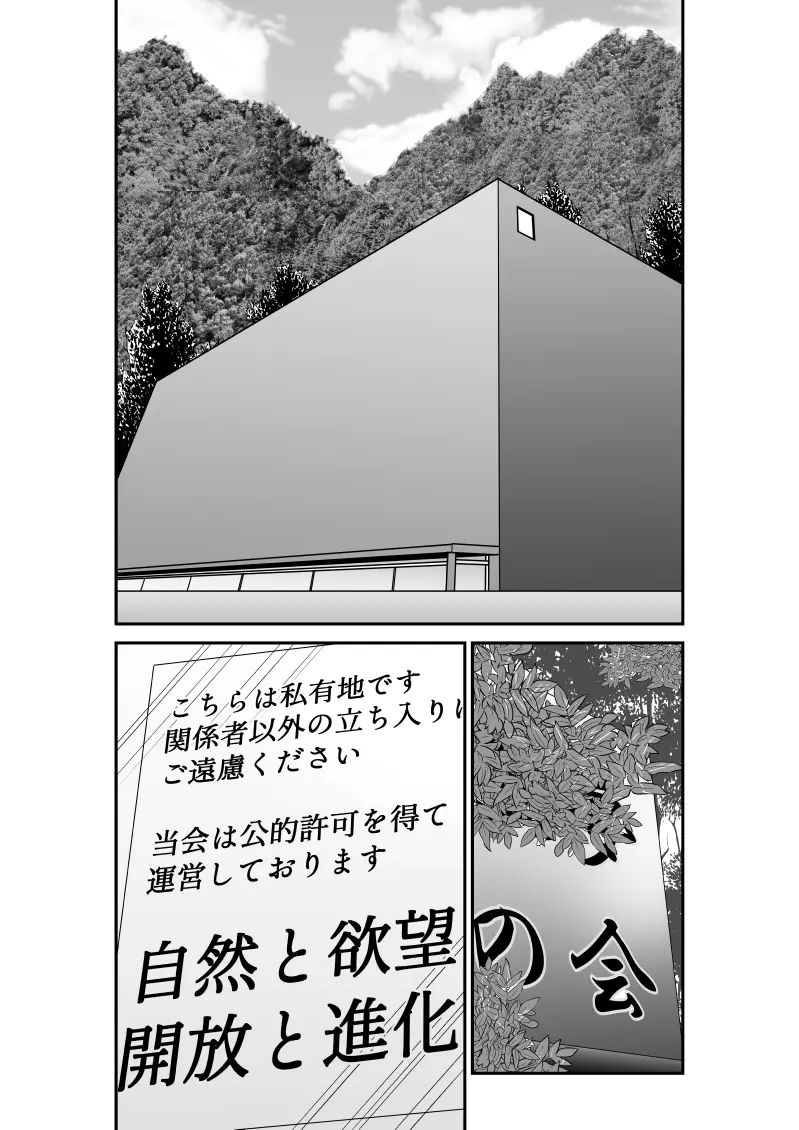 ムラムーハンターズ～魔人教団編II～ Page.5