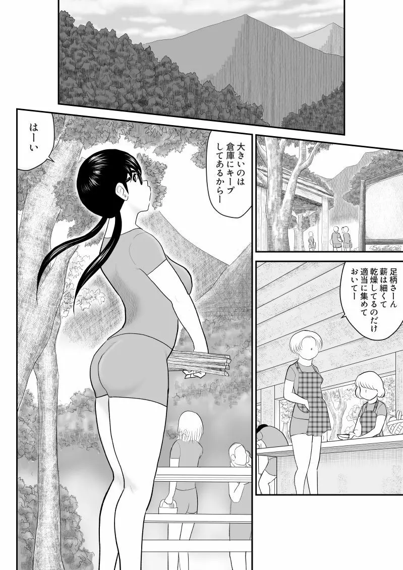 ムラムーハンターズ～魔人教団編II～ Page.6