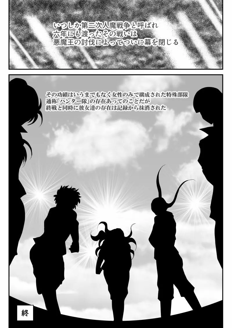 ムラムーハンターズ～魔人教団編III～ Page.103