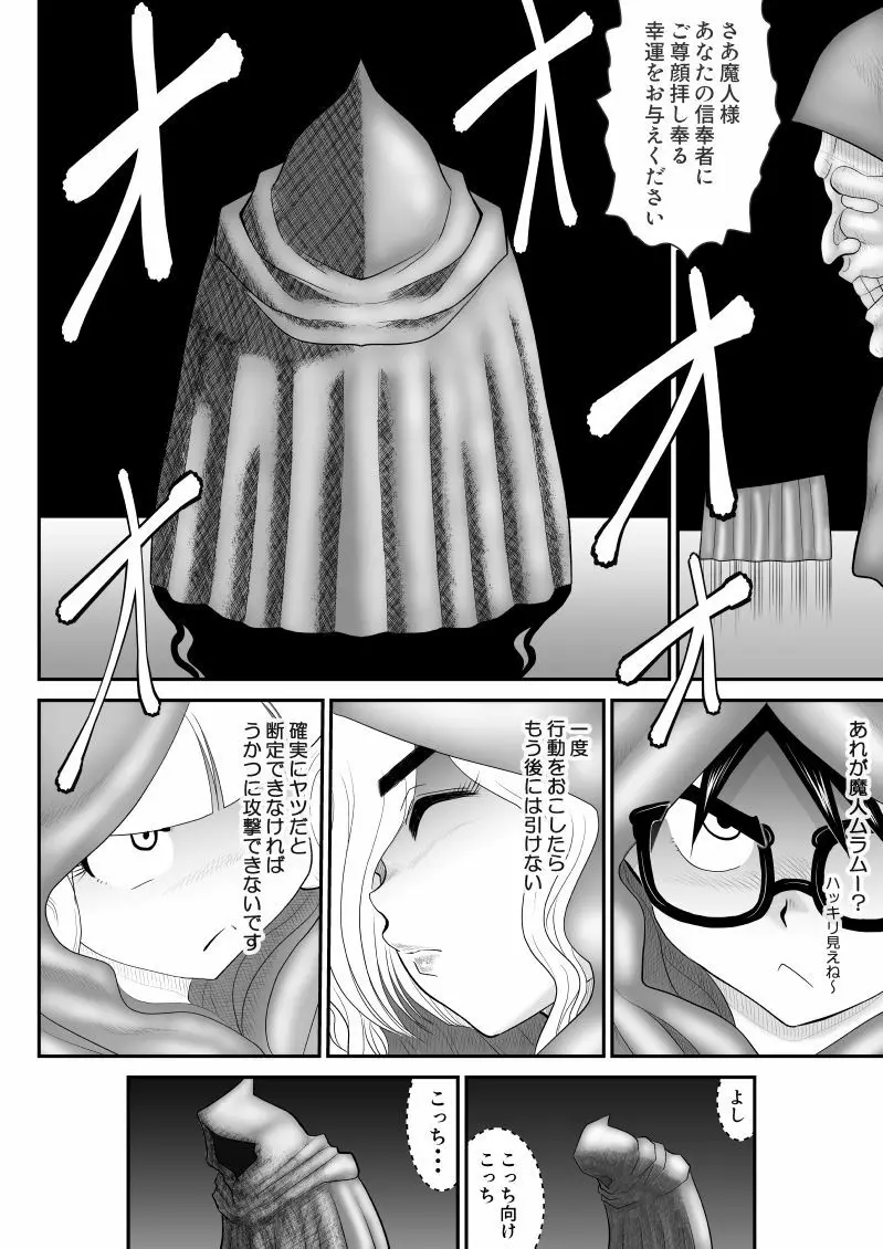 ムラムーハンターズ～魔人教団編III～ Page.28