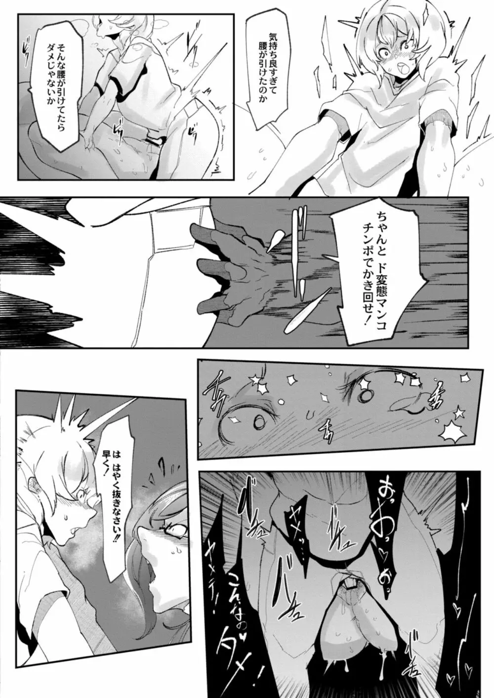 ヒーローデイタイム 01-08 Page.100