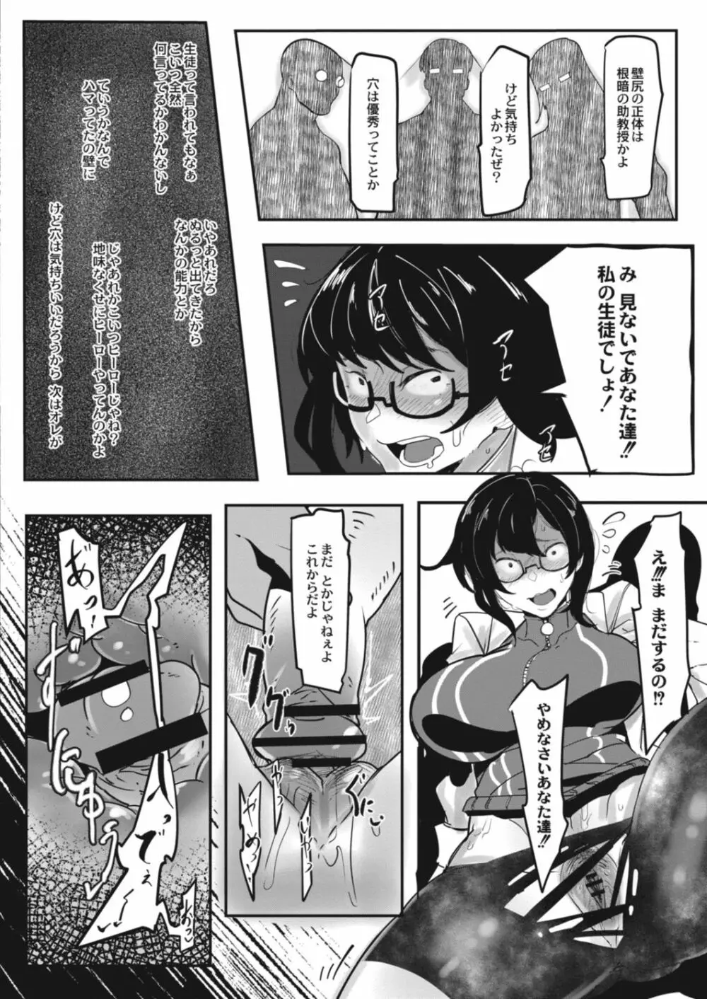 ヒーローデイタイム 01-08 Page.120