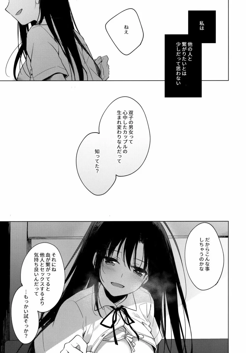 シリウスの水檻 Page.20