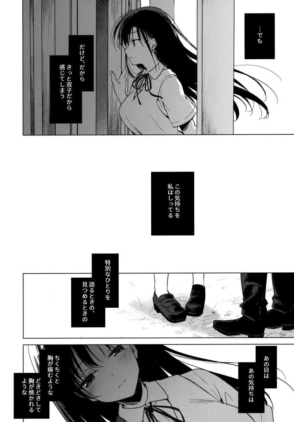 シリウスの水檻 Page.27