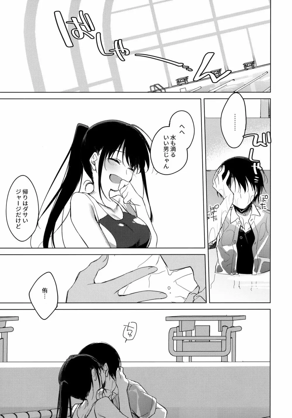 シリウスの水檻 Page.34