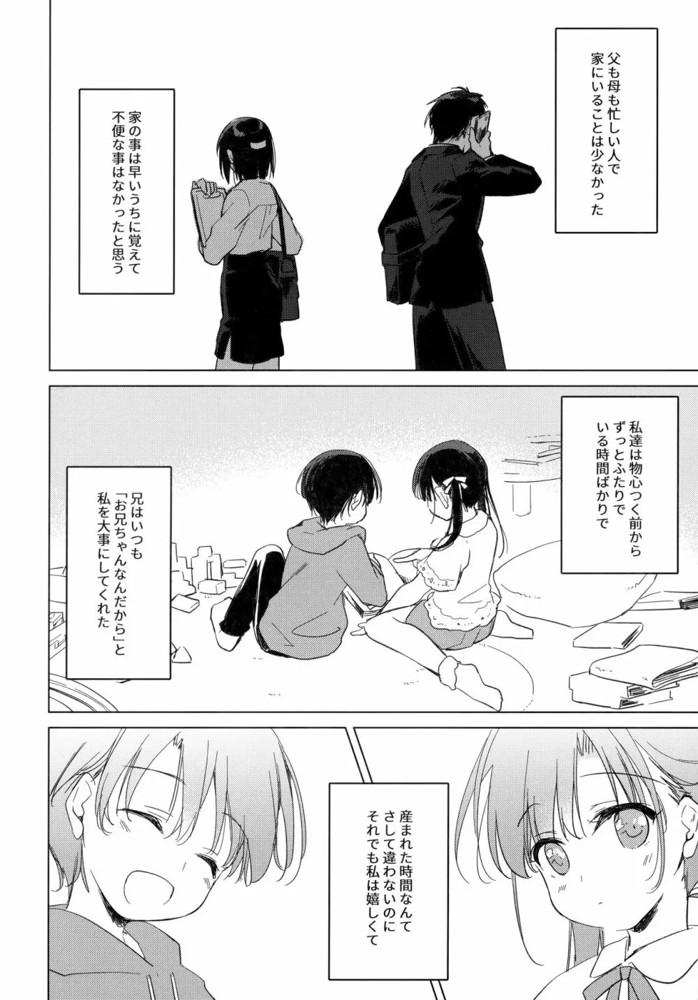 シリウスの水檻 Page.5