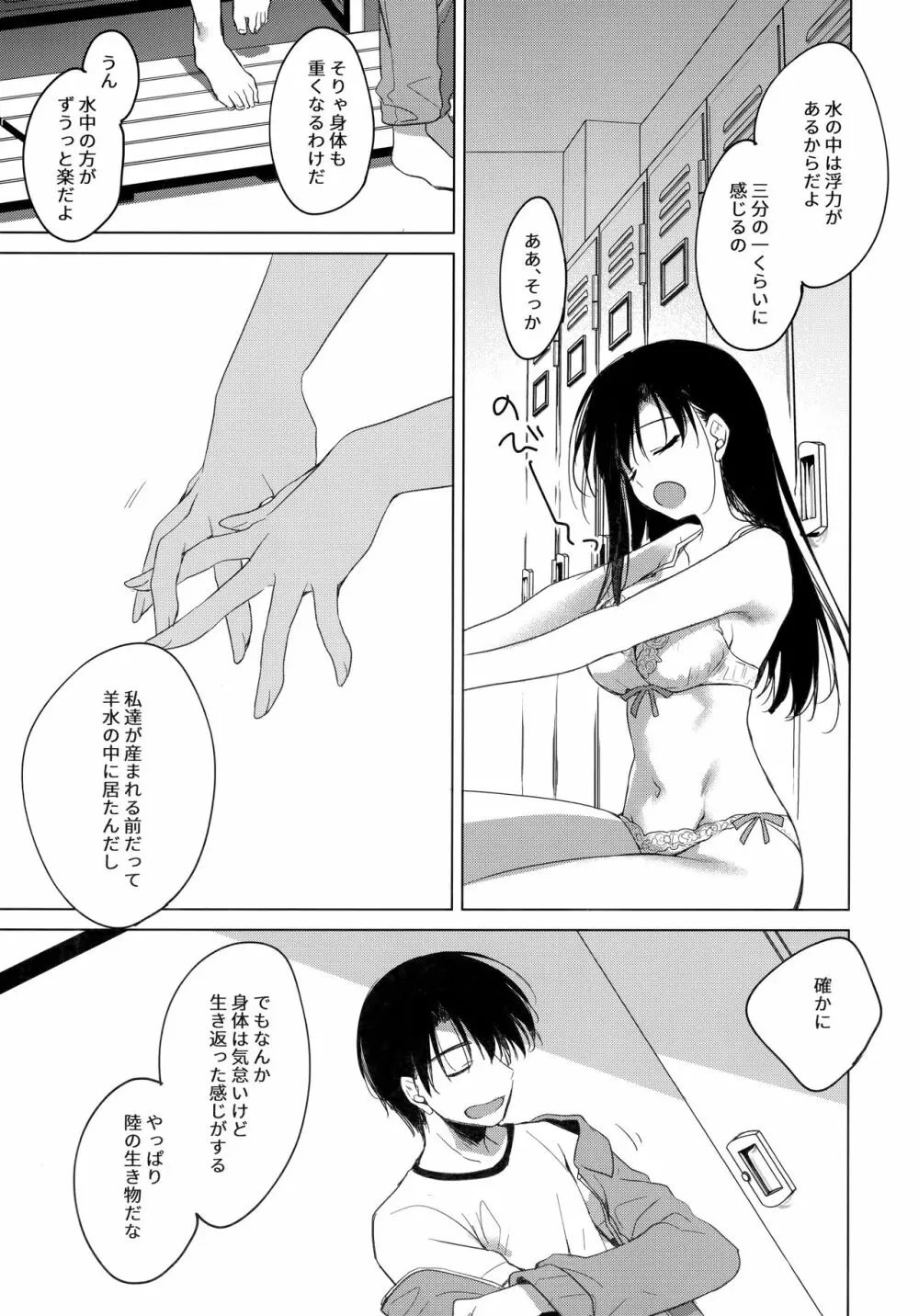 シリウスの水檻 Page.50