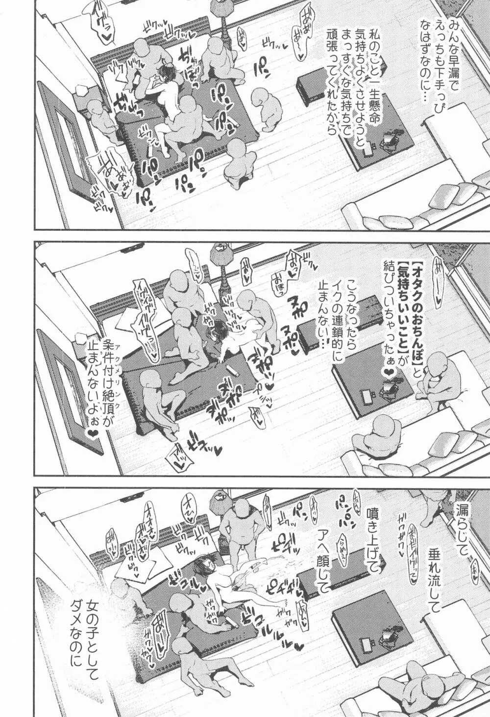 配信排泄中毒絶頂症 Page.17