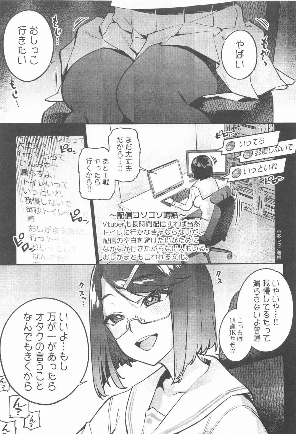 配信排泄中毒絶頂症 Page.4