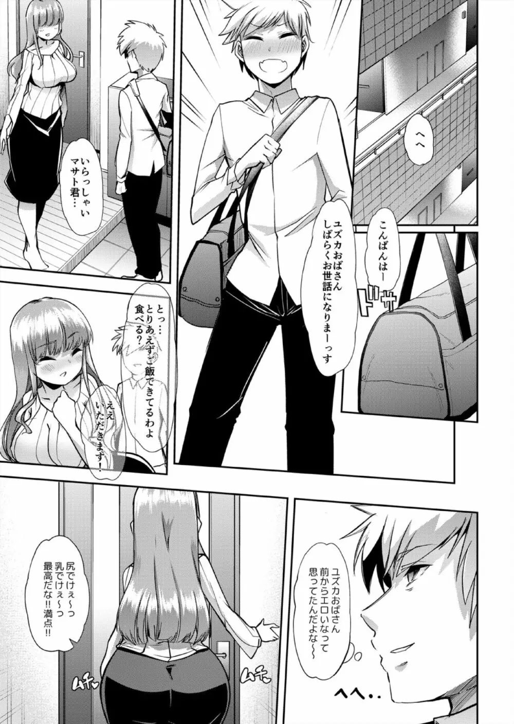 ママはセフレ-僕は友達のお母さんとセックスをする 1 Page.10