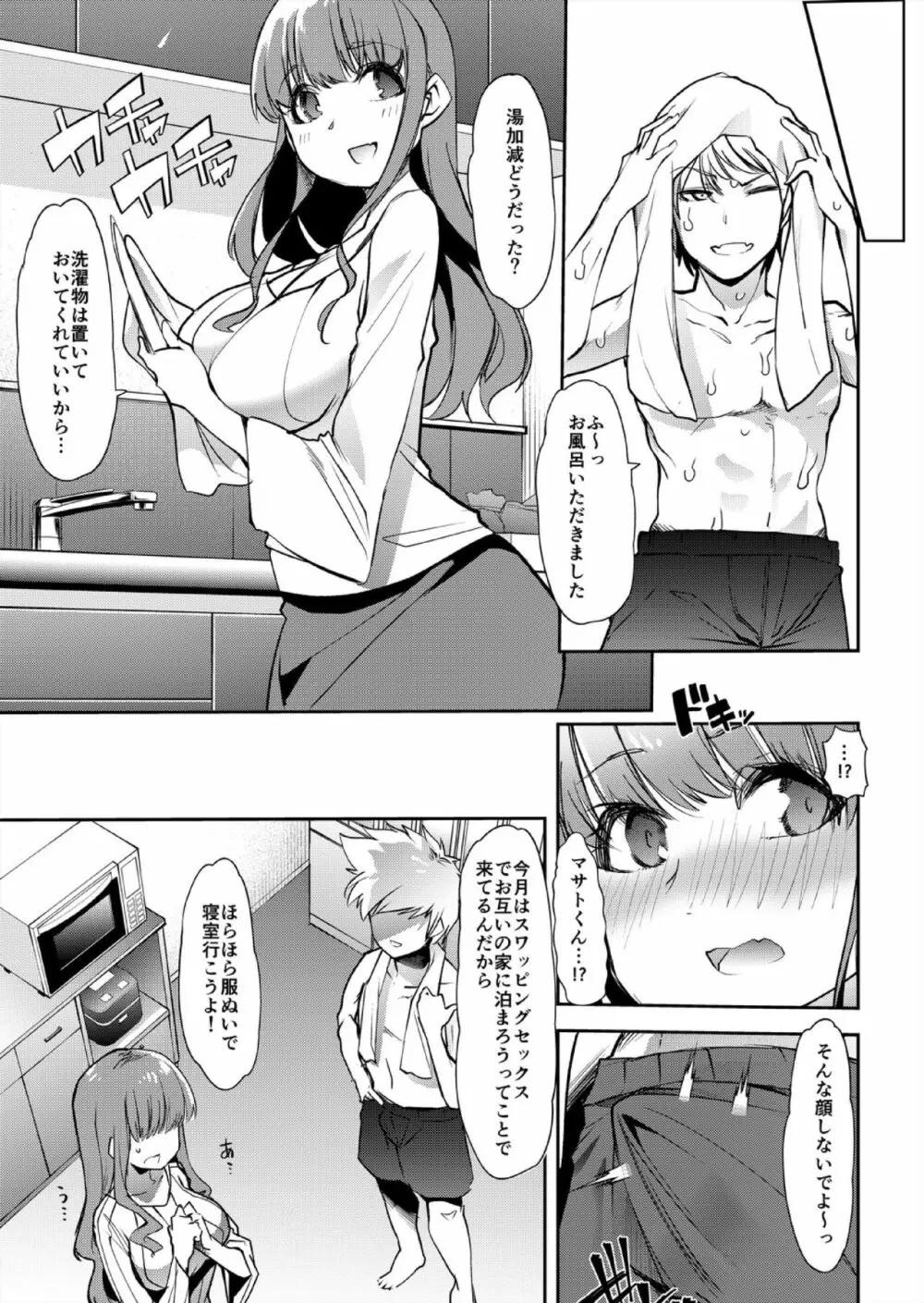 ママはセフレ-僕は友達のお母さんとセックスをする 1 Page.11