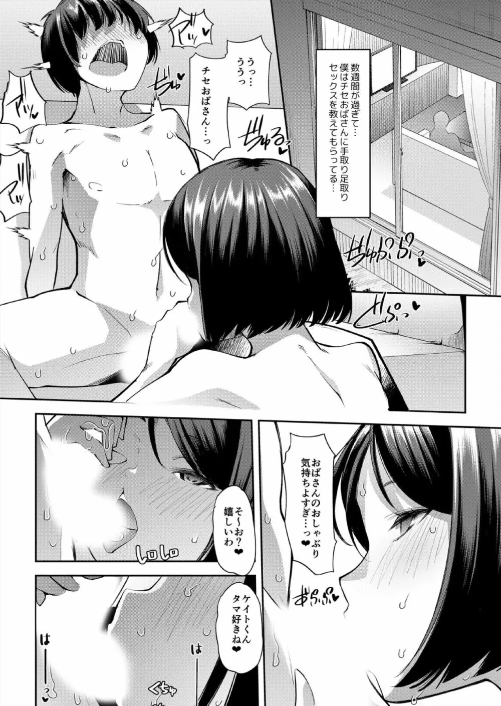 ママはセフレ-僕は友達のお母さんとセックスをする 1 Page.18