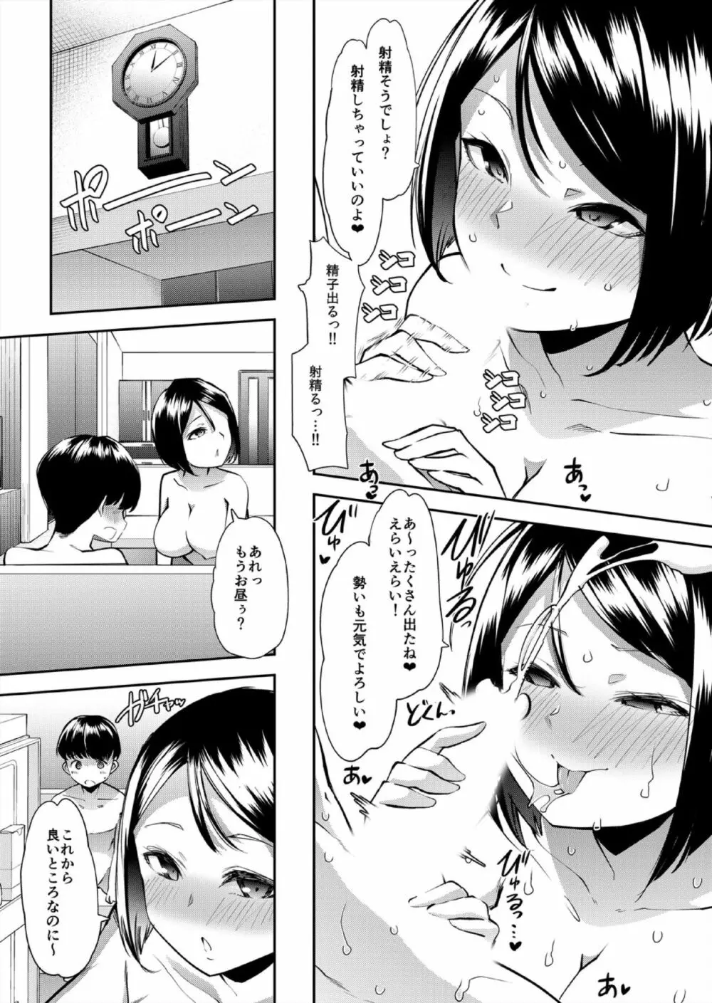 ママはセフレ-僕は友達のお母さんとセックスをする 1 Page.19