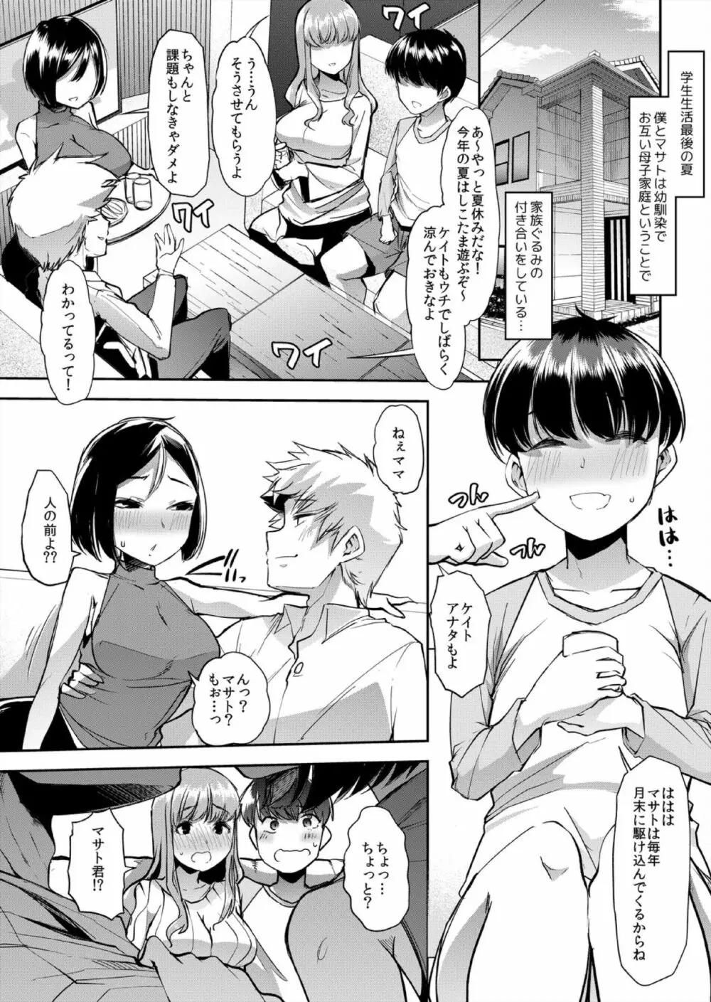 ママはセフレ-僕は友達のお母さんとセックスをする 1 Page.2