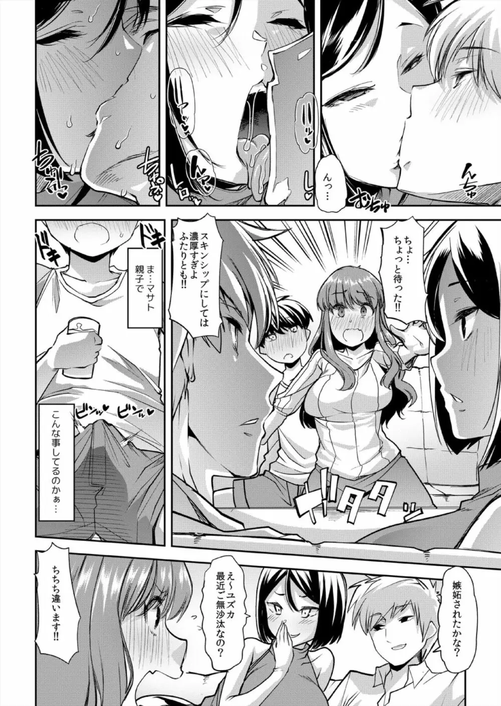 ママはセフレ-僕は友達のお母さんとセックスをする 1 Page.3