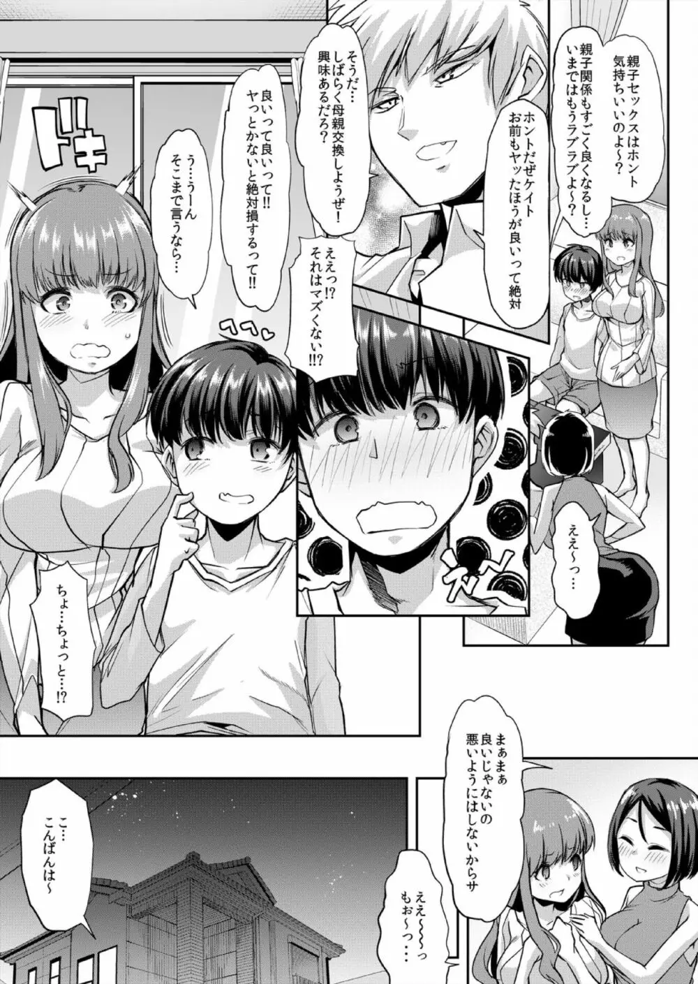 ママはセフレ-僕は友達のお母さんとセックスをする 1 Page.4