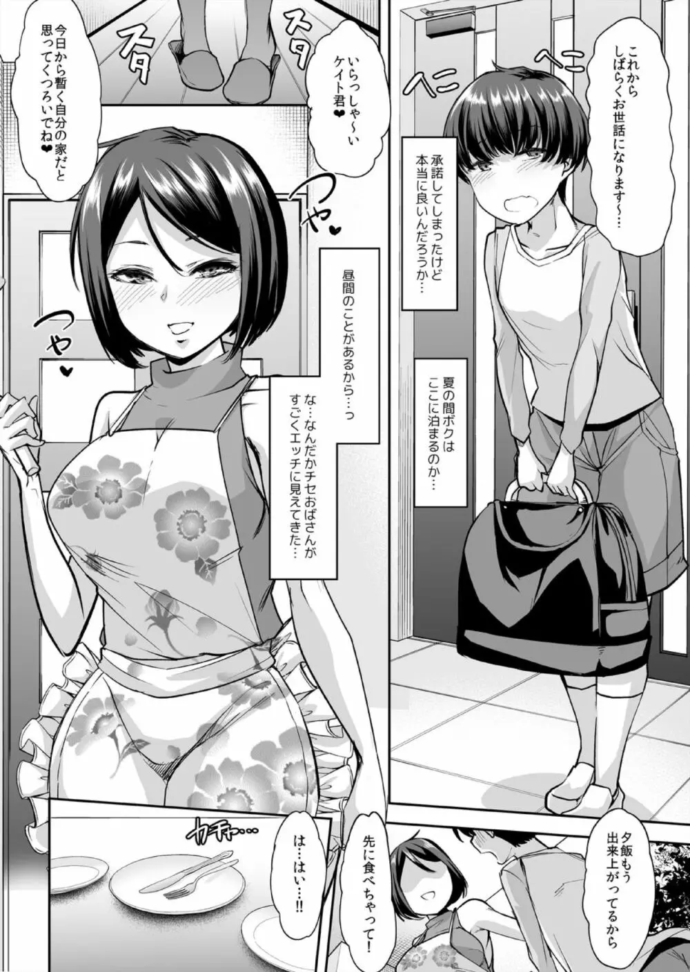 ママはセフレ-僕は友達のお母さんとセックスをする 1 Page.5