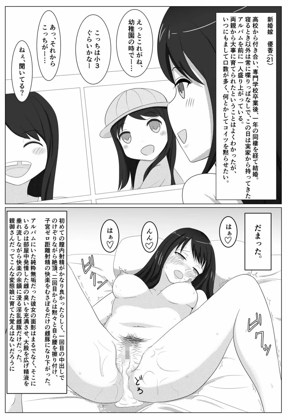 クズ男に2コマで即堕とされちゃう人妻たち Page.2