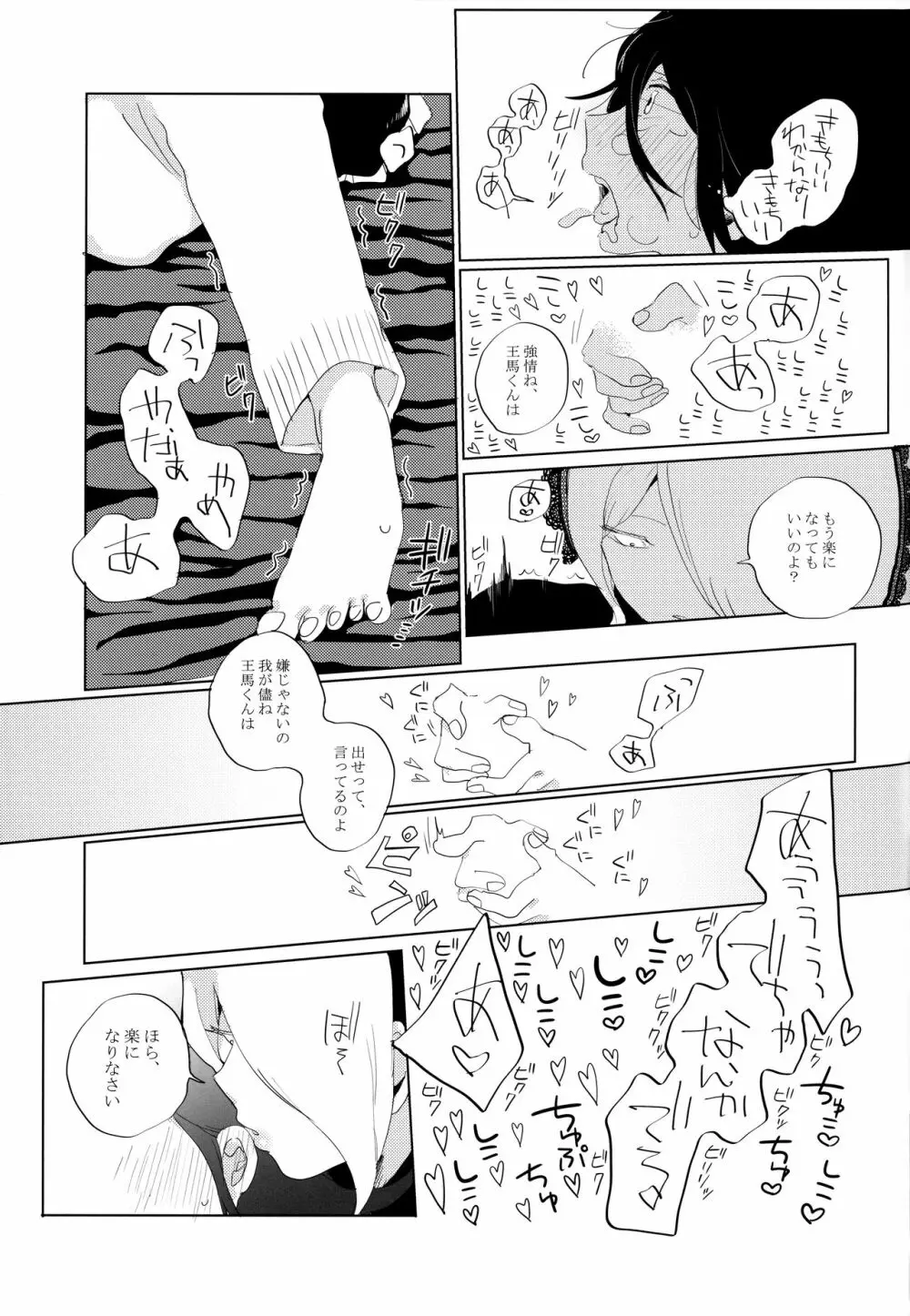 ハーレムなんてオレの役目じゃない! Page.11