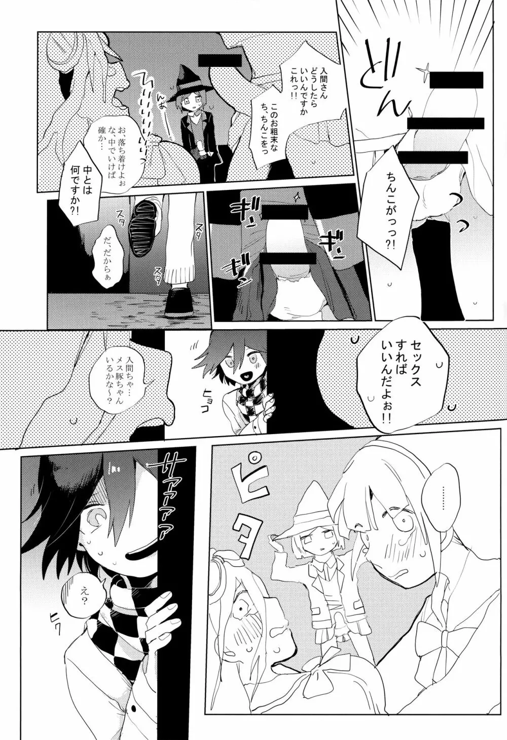 ハーレムなんてオレの役目じゃない! Page.19