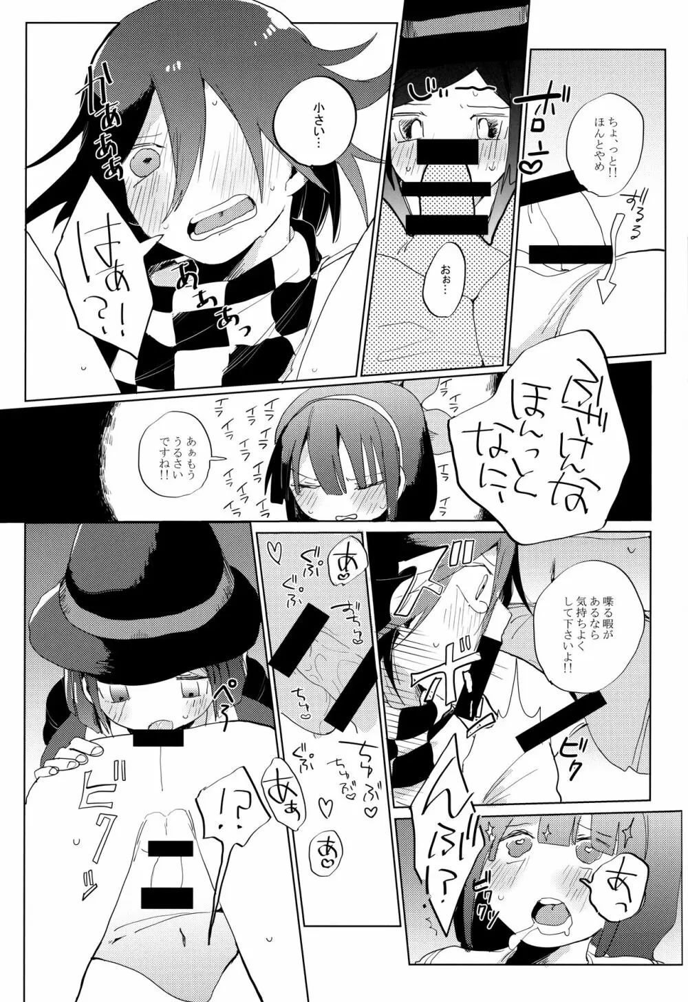 ハーレムなんてオレの役目じゃない! Page.21