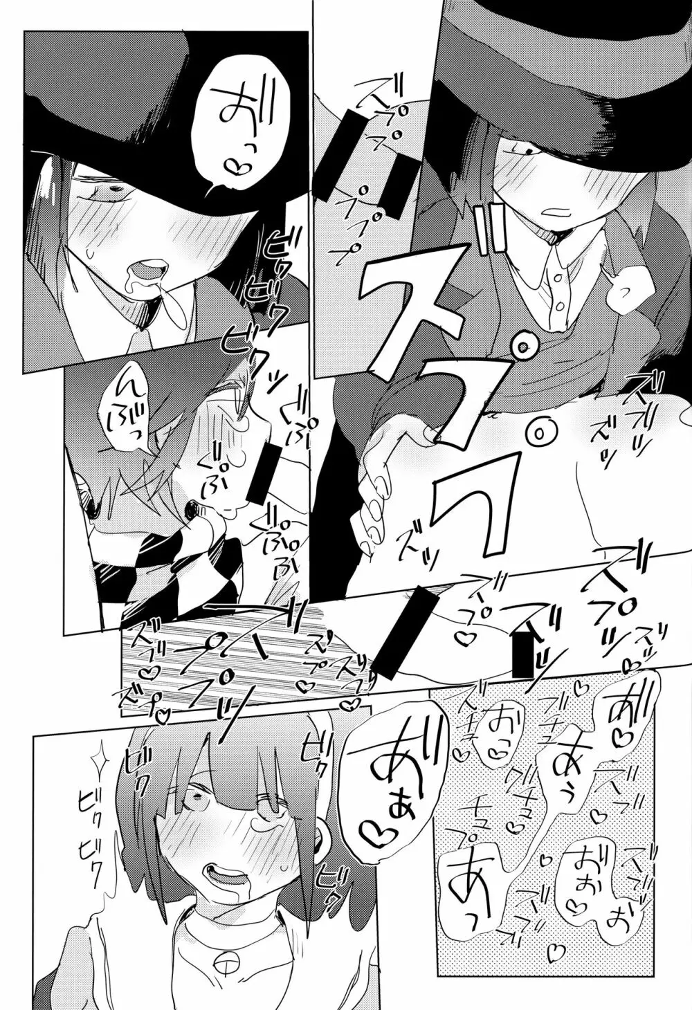 ハーレムなんてオレの役目じゃない! Page.23