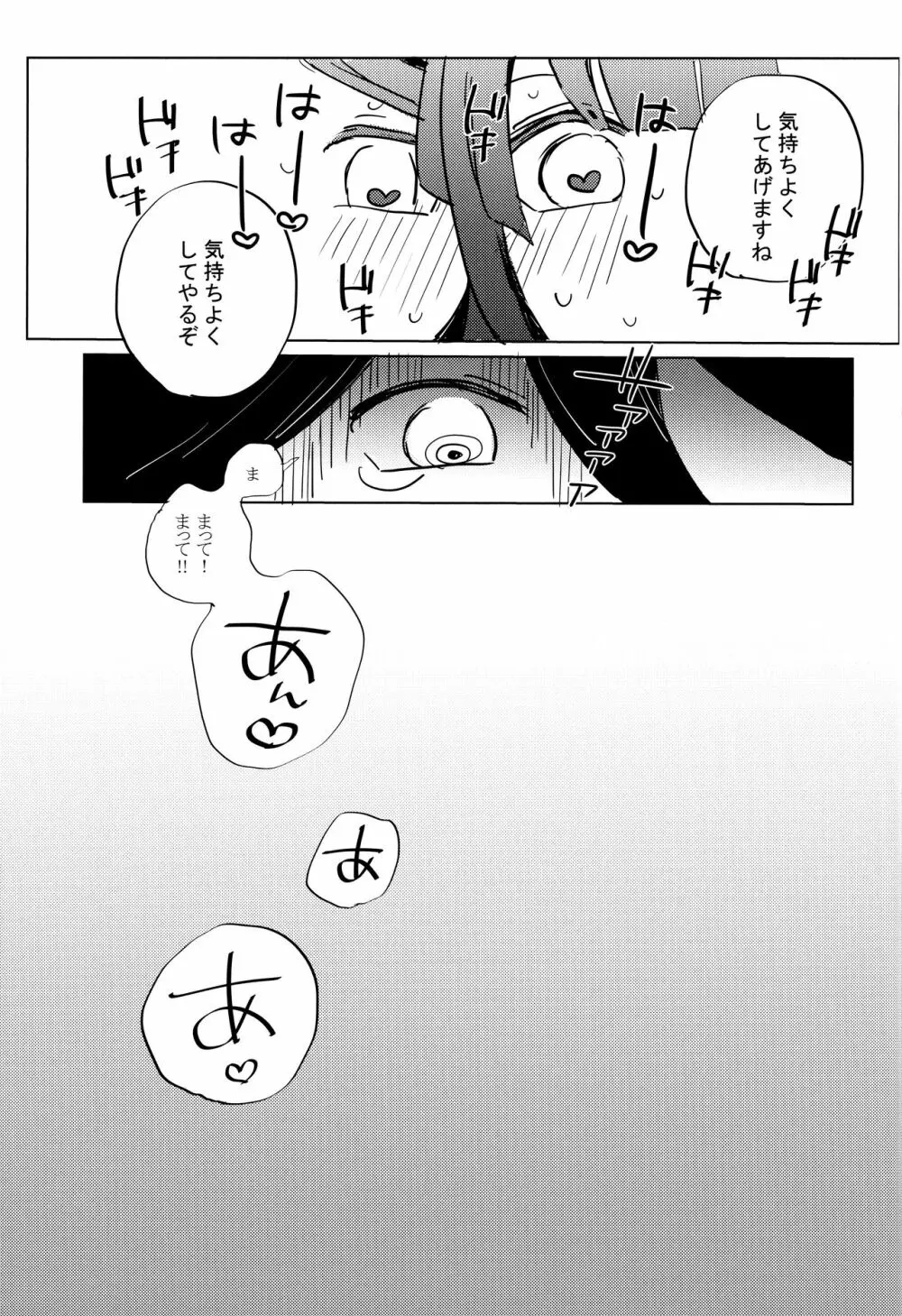 ハーレムなんてオレの役目じゃない! Page.29