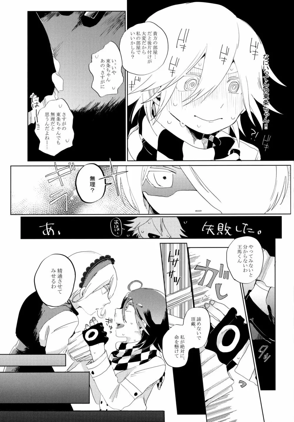 ハーレムなんてオレの役目じゃない! Page.7