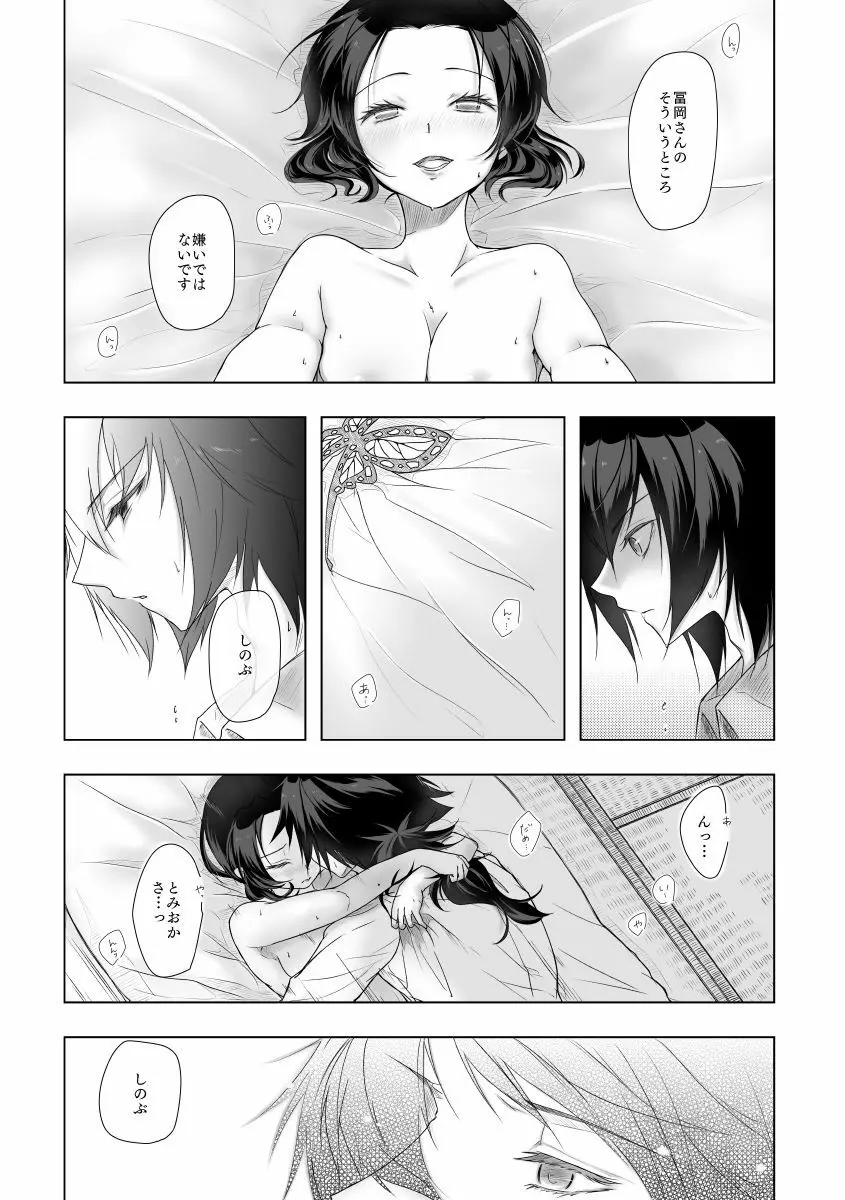 やさしい孤独 Page.21