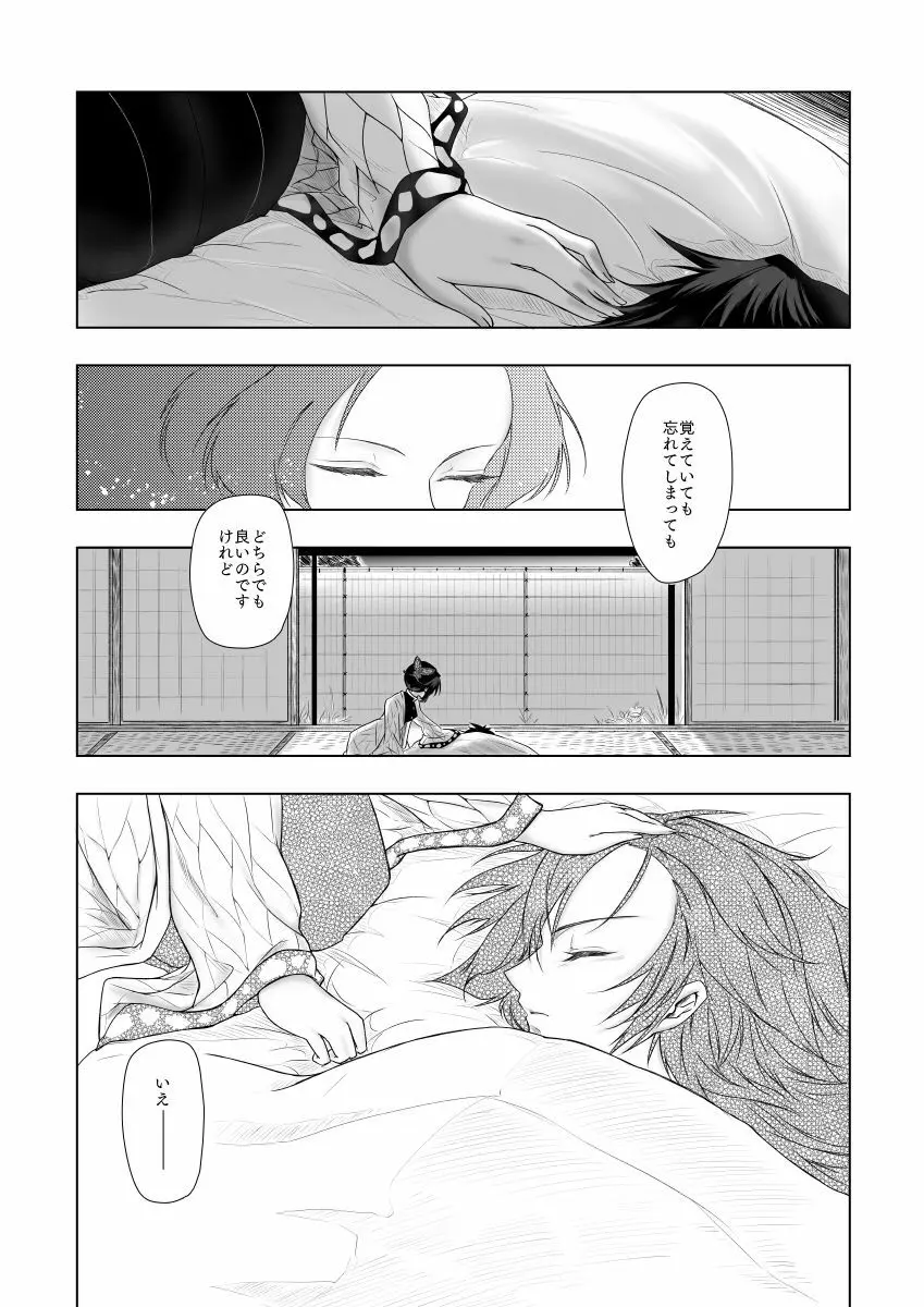 やさしい孤独 Page.26