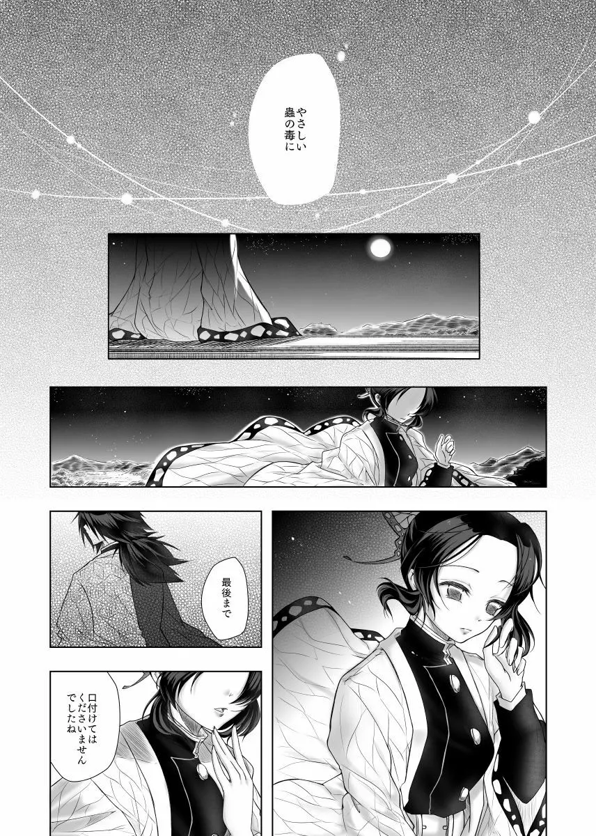 やさしい孤独 Page.30