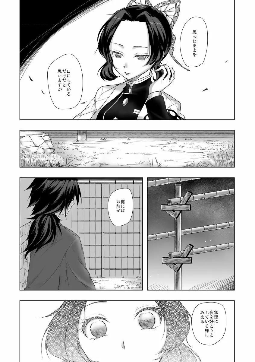 やさしい孤独 Page.6