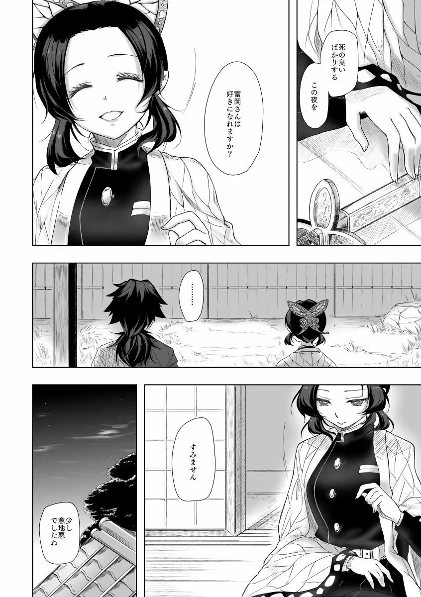 やさしい孤独 Page.9