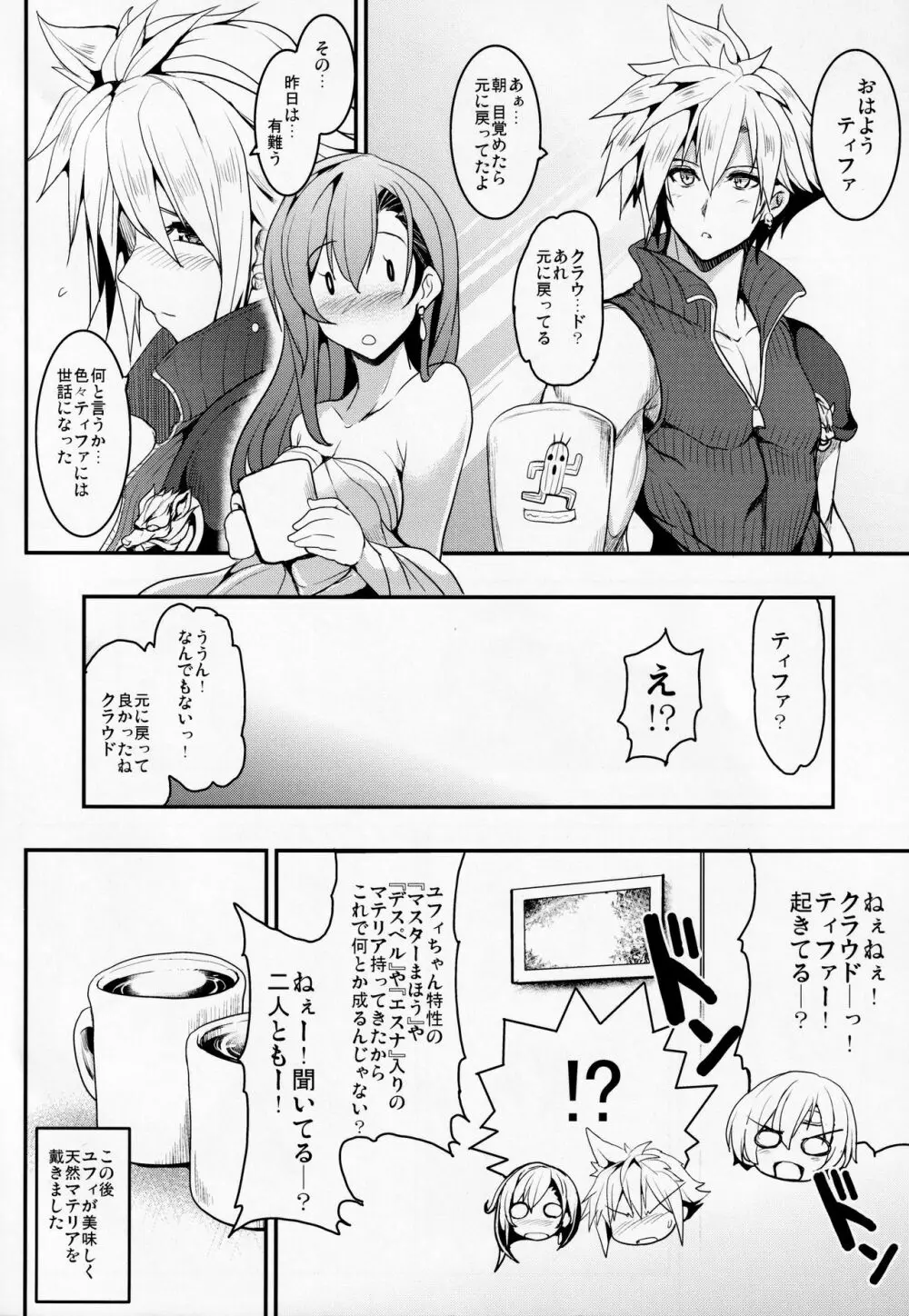 てぃふぁxクラ・ヘヴン Page.23