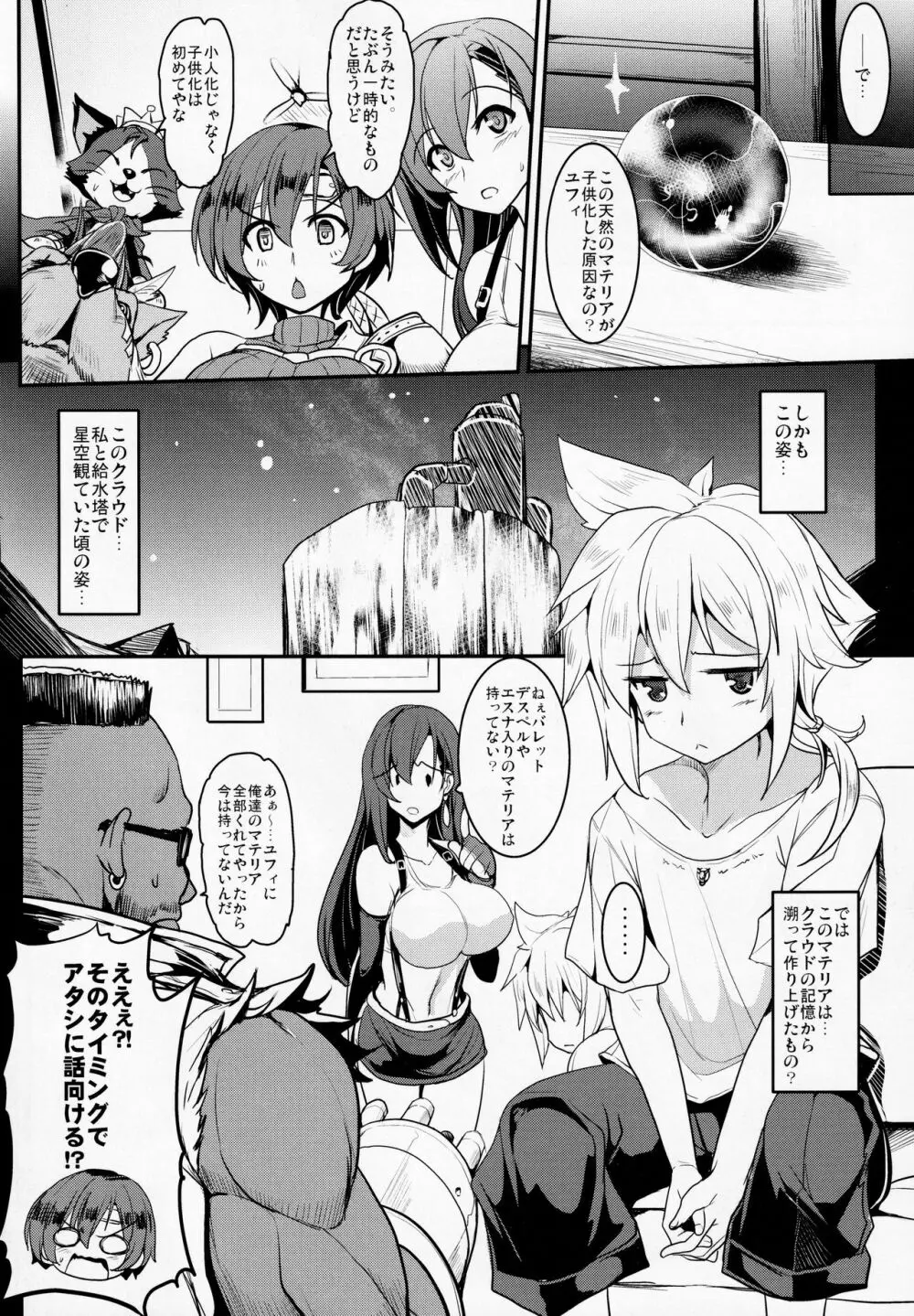 てぃふぁxクラ・ヘヴン Page.5