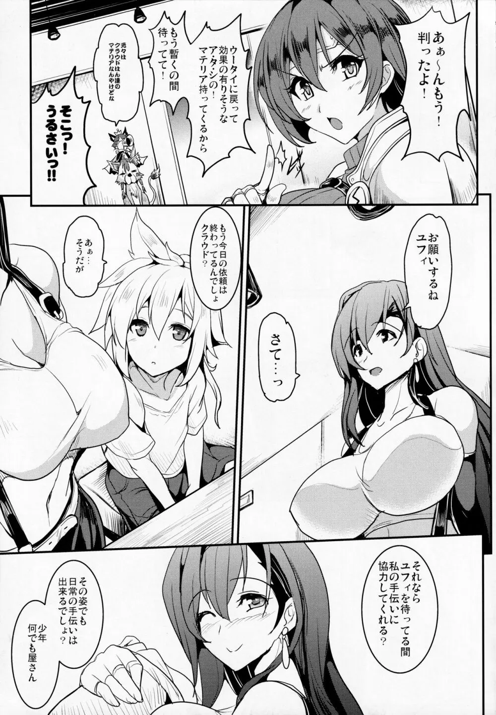 てぃふぁxクラ・ヘヴン Page.6