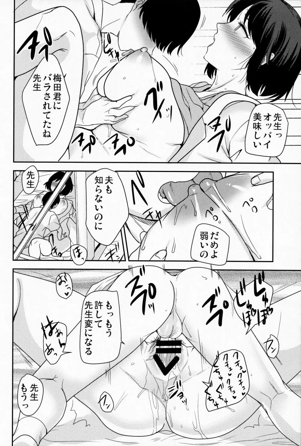 憧れのあの人は Page.21