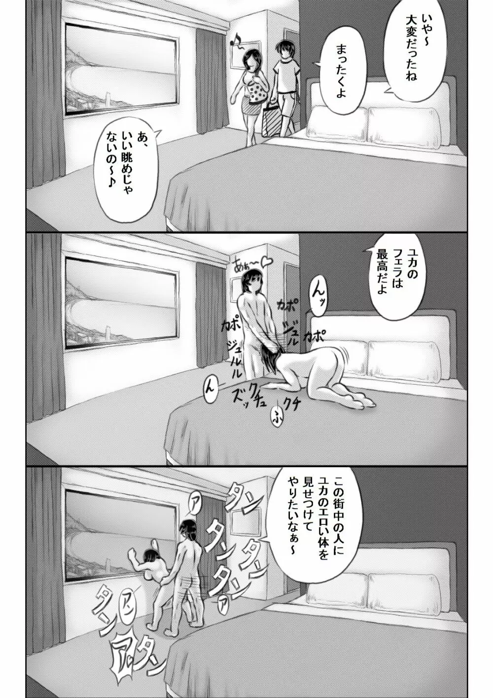 母と元不登校息子の夏休み Page.15