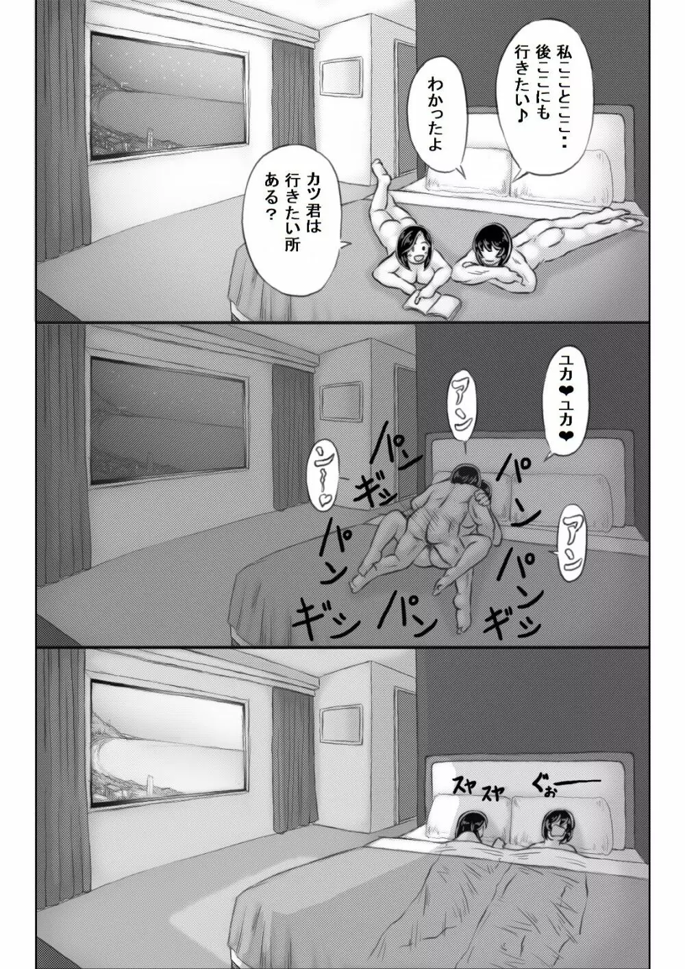母と元不登校息子の夏休み Page.16