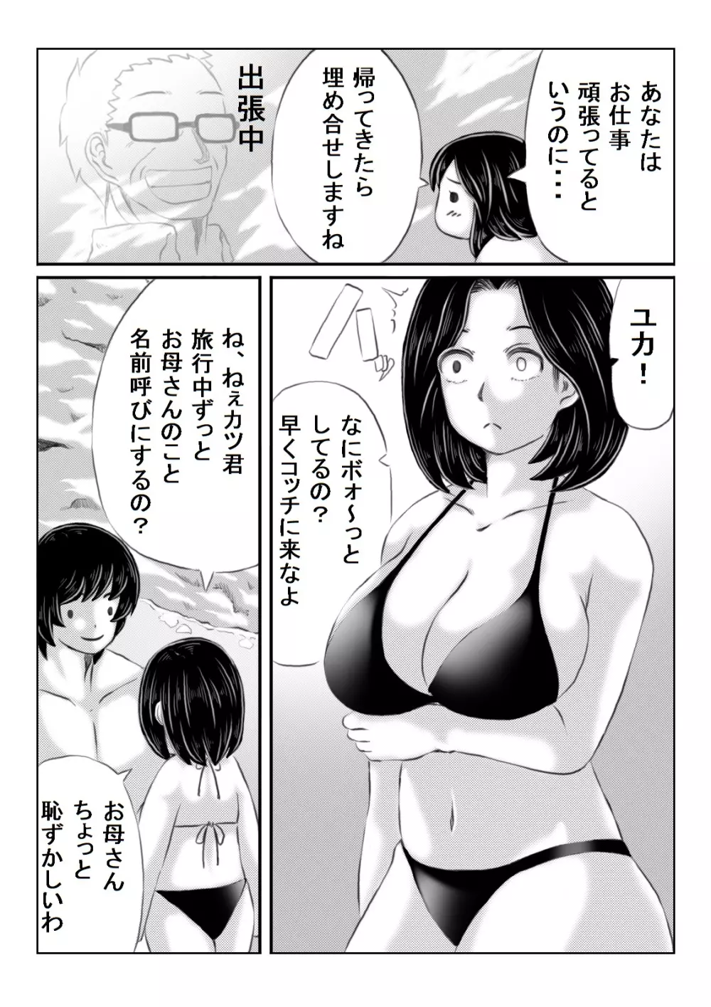 母と元不登校息子の夏休み Page.3