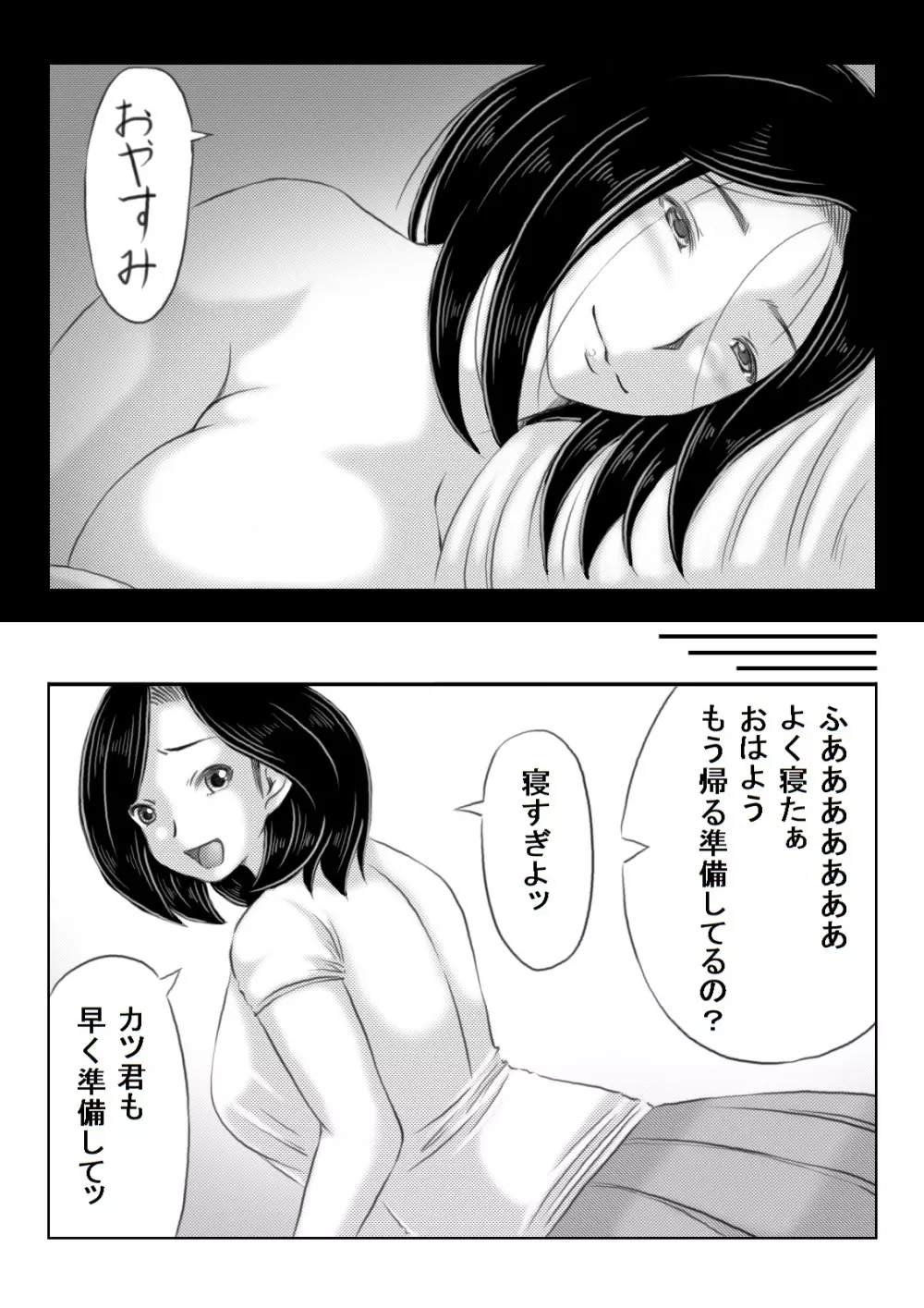 母と元不登校息子の夏休み Page.37
