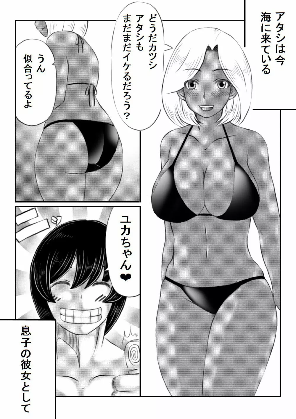 母と元不登校息子の夏休み Page.39