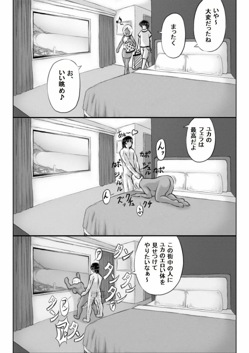 母と元不登校息子の夏休み Page.53