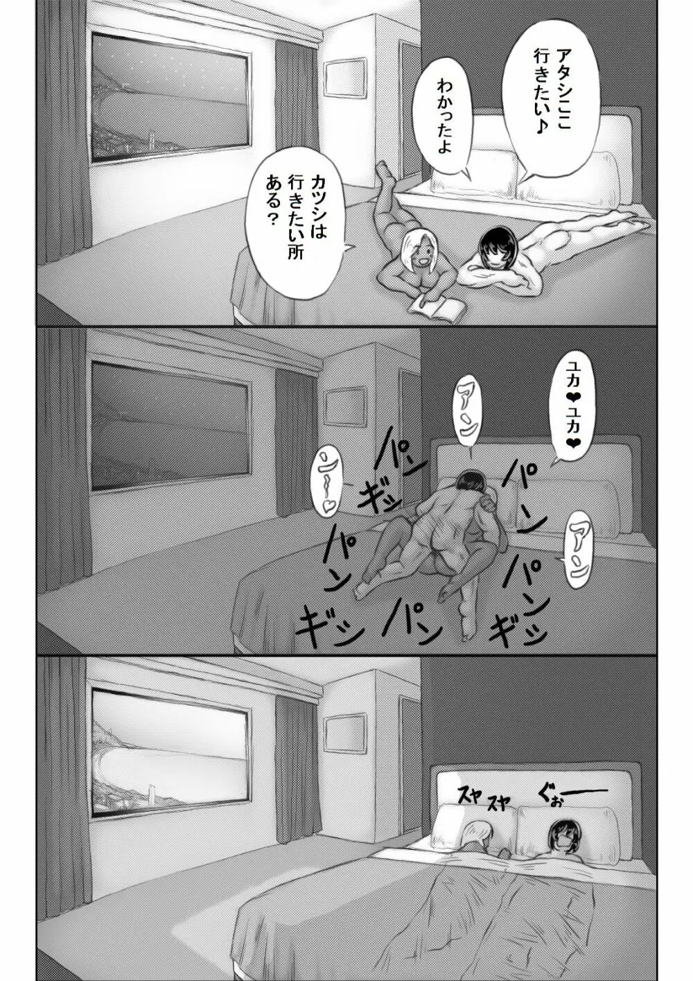母と元不登校息子の夏休み Page.54