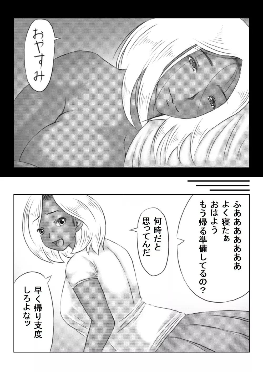 母と元不登校息子の夏休み Page.75
